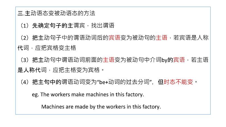 2022年中考英语一轮复习被动语态比较级最高级课件第6页