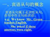 2022年中考英语复习 ：宾语从句课件