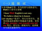 2022年中考英语复习 ：宾语从句课件
