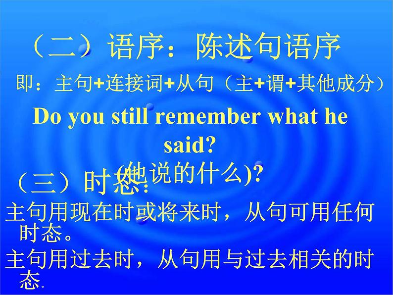 2022年中考英语复习 ：宾语从句课件第7页