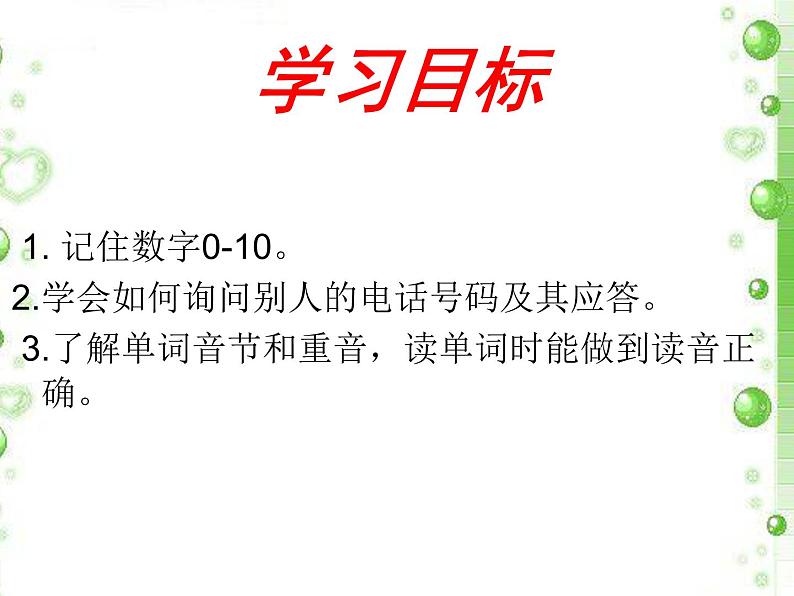 仁爱版七年级上册 Unit 1 Topic 2 Section c PPT课件03