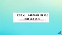 初中英语外研版 (新标准)九年级上册Unit 3 Language in use教学ppt课件