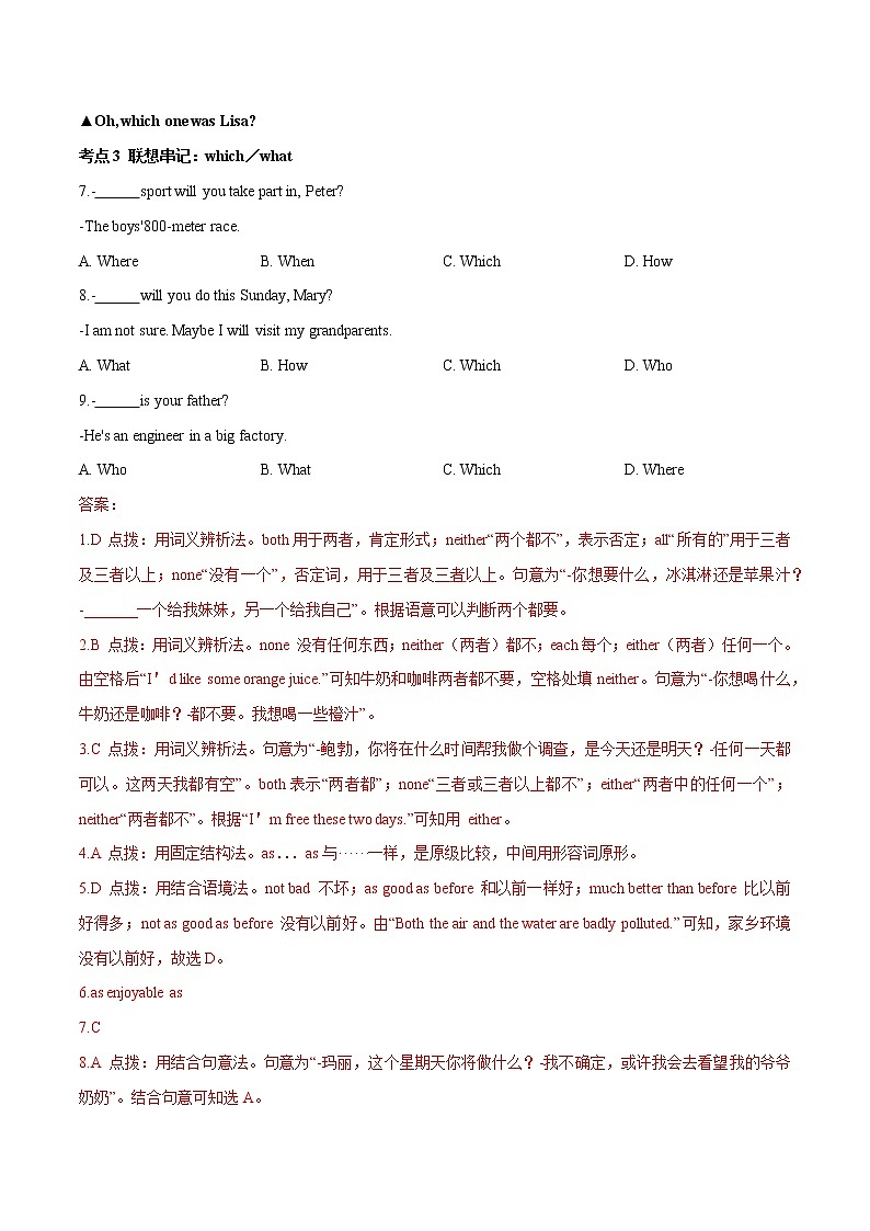 初中英语八年级上册核心考点Unit 3第2页