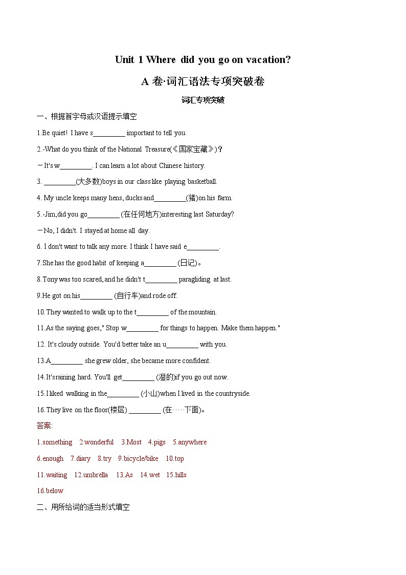 2022初中英语单元双测卷八年级上册Unit 1第1页