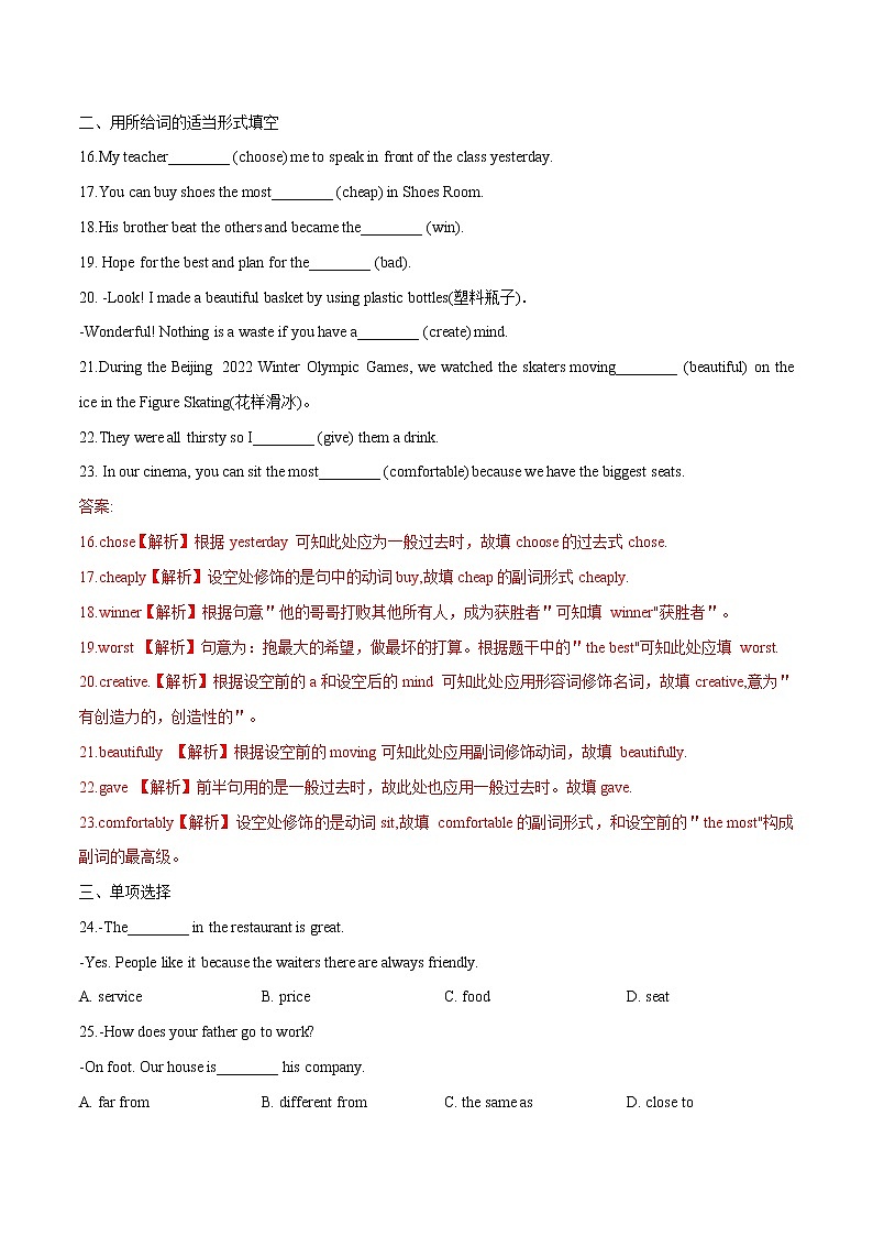 2022初中英语单元双测卷八年级上册Unit 4第2页