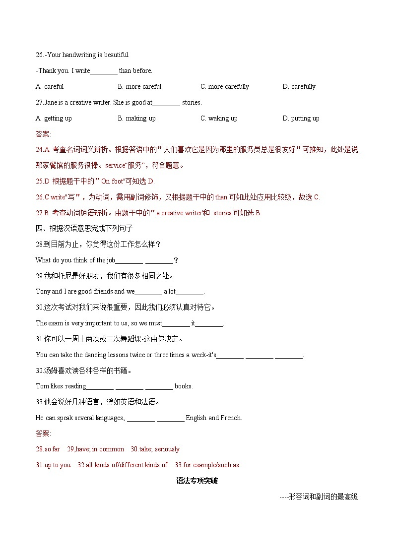 2022初中英语单元双测卷八年级上册Unit 4第3页