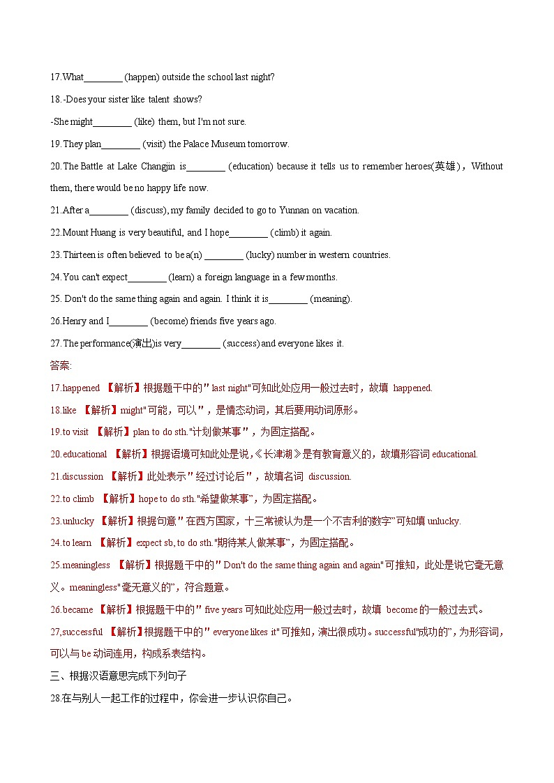 2022初中英语单元双测卷八年级上册Unit 5第2页