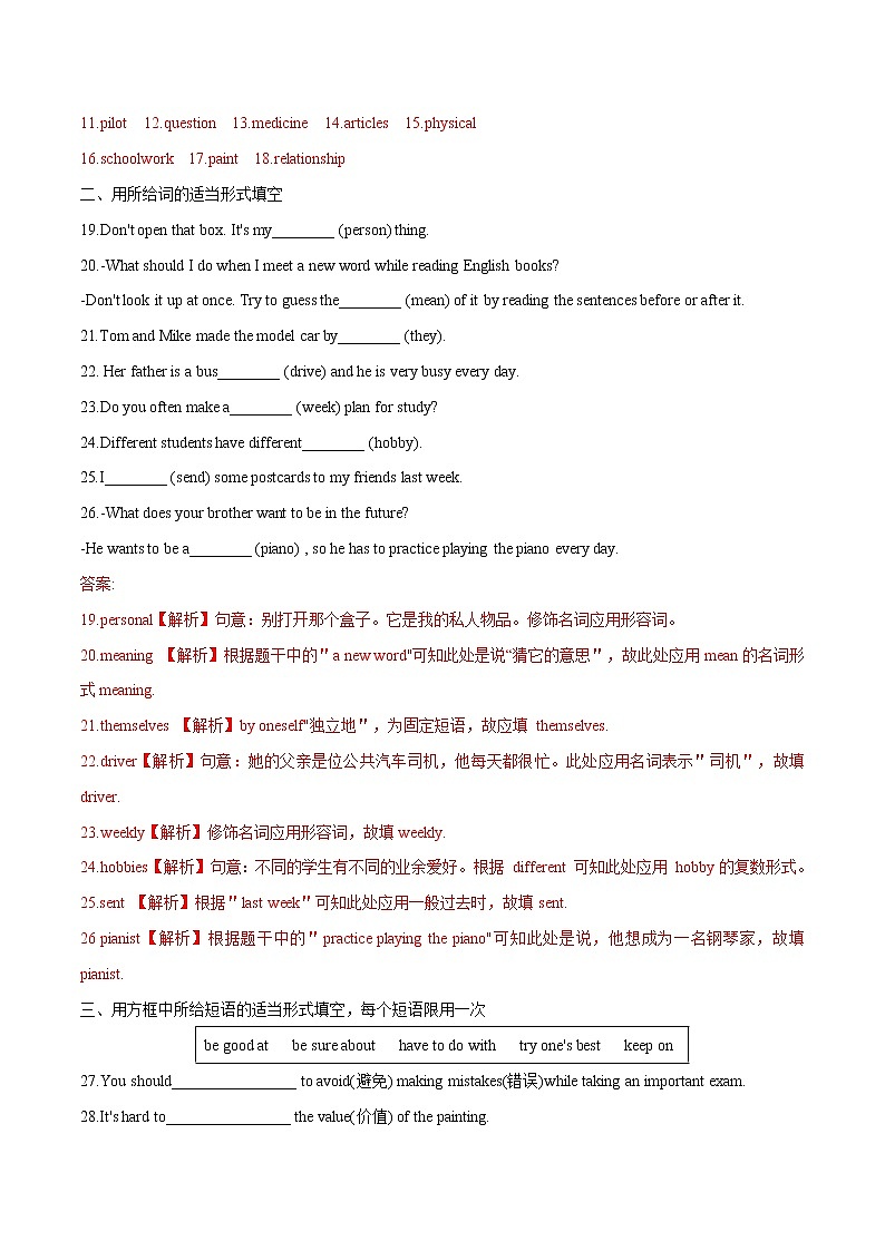 2022初中英语单元双测卷八年级上册Unit 602