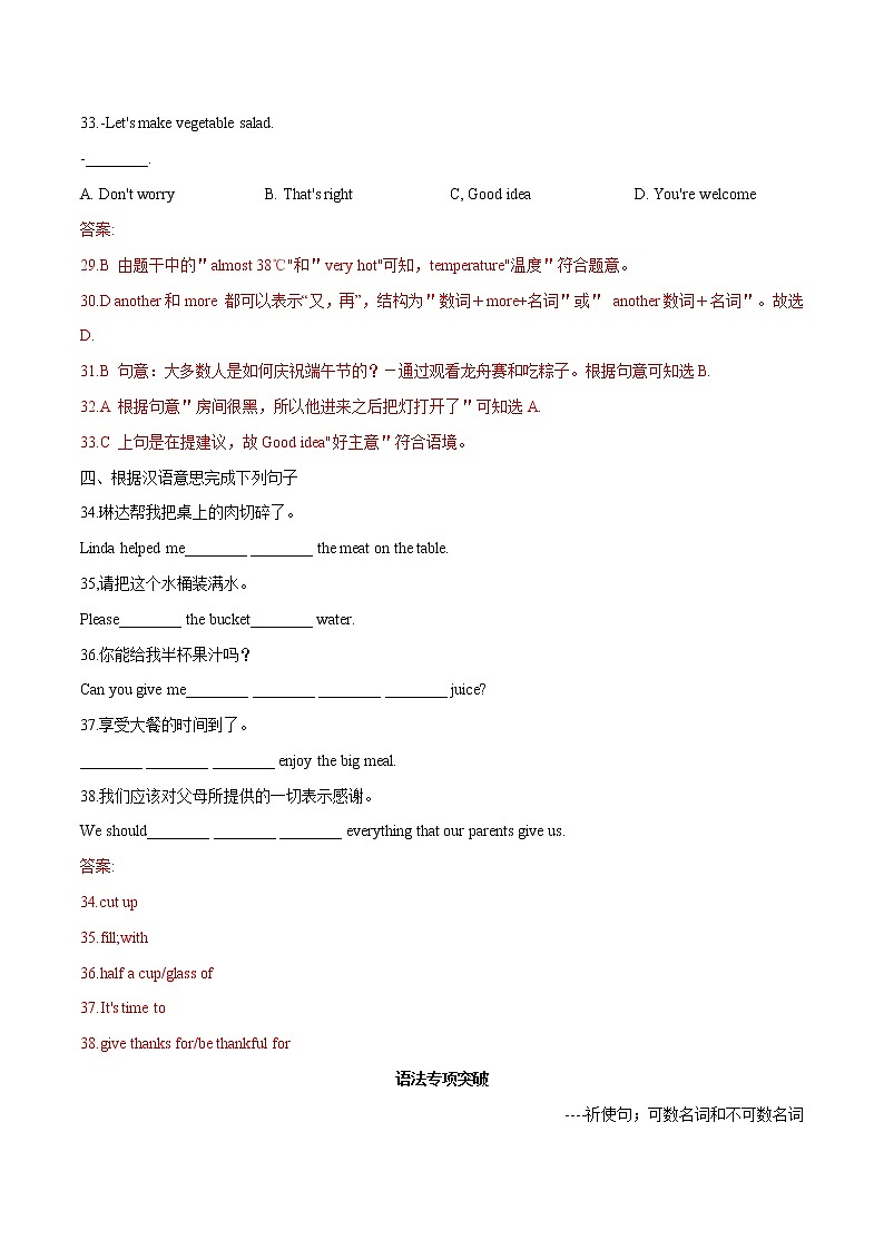 2022初中英语单元双测卷八年级上册Unit 8第3页