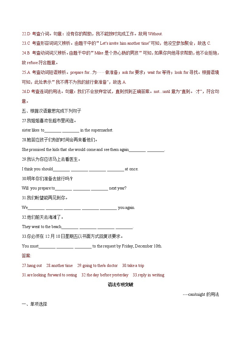 2022初中英语单元双测卷八年级上册Unit 9第3页