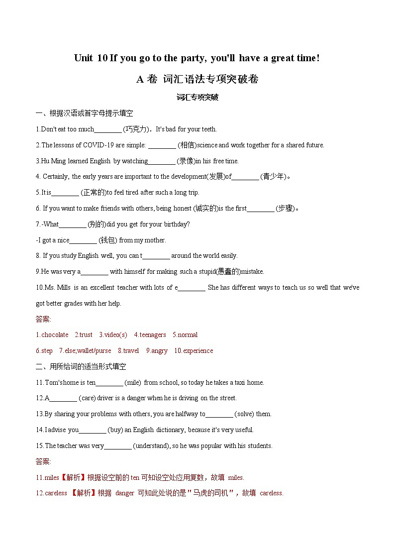 2022初中英语单元双测卷八年级上册Unit 1001