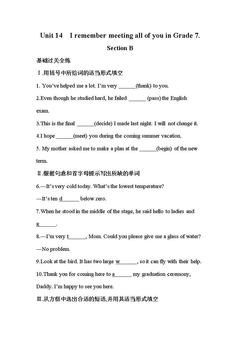 Unit 14　I remember meeting all of you in Grade 7 Section B同步练习 2022-2023学年人教版新目标英语九年级全册(含答案)01