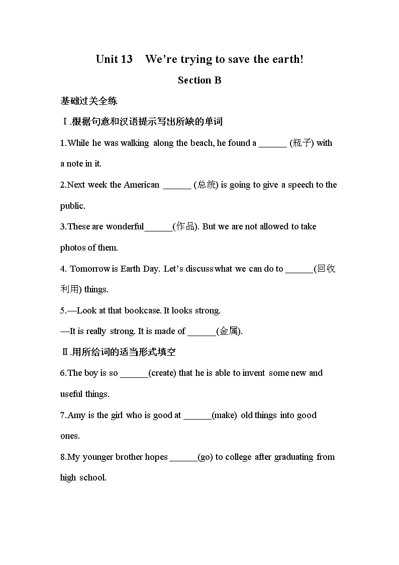 Unit 13　We 're trying to save the earth Section B同步练习 2022-2023学年人教版新目标英语九年级全册(含答案)第1页