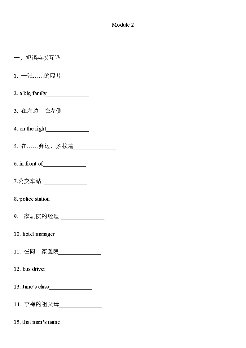 Module 2 基础练习 2022-2023学年外研版英语七年级上册(含答案)01
