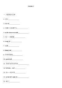 初中英语外研版 (新标准)七年级上册Module 3 My school综合与测试达标测试