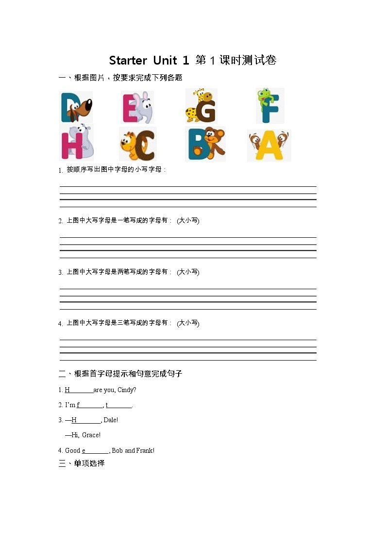 Starter Unit 1 第 1 课时测试卷--2022-2023学年人教版七年级英语上册(含答案)第1页