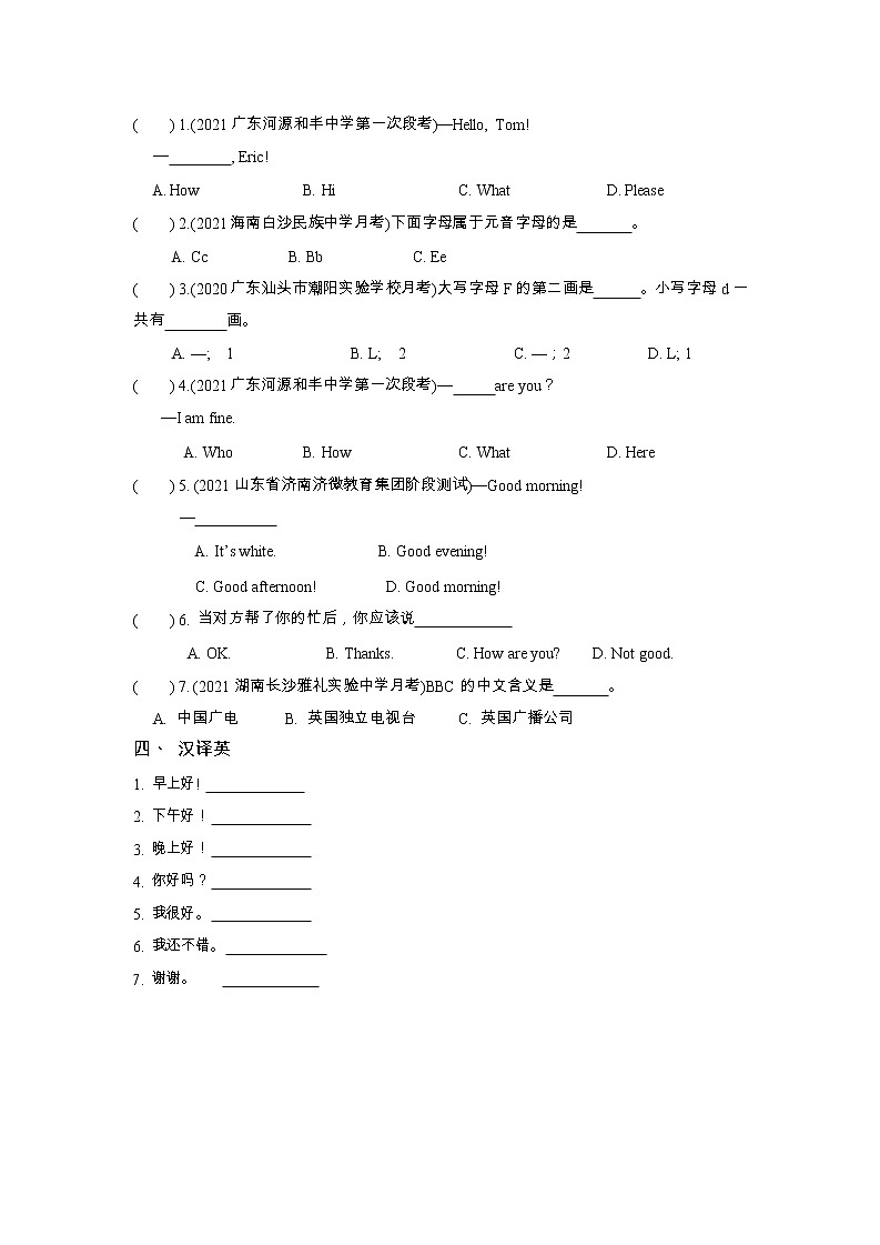 Starter Unit 1 第 1 课时测试卷--2022-2023学年人教版七年级英语上册(含答案)第2页