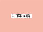 英語外研版七年級上冊同步教學課件module 3 my school 檢測卷