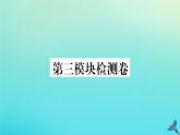 英语外研版九年级上册同步教学课件module3 heroes 检测卷习题