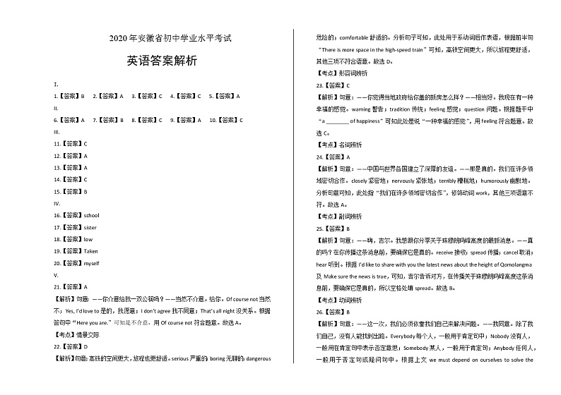 2020年安徽省中考英语试卷含答案Word版01
