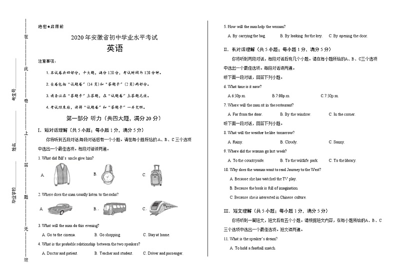 2020年安徽省中考英语试卷含答案Word版01