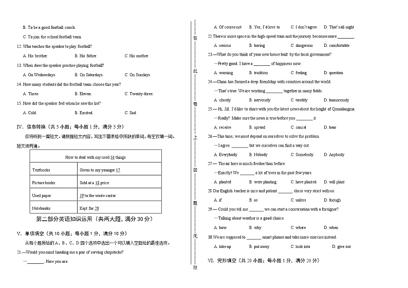 2020年安徽省中考英语试卷含答案Word版02