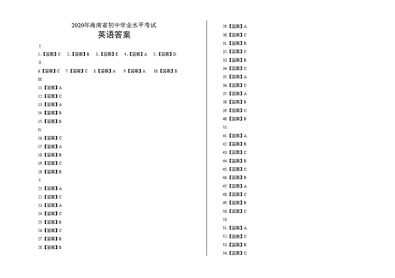 2020年海南省中考英语试卷含答案Word版01