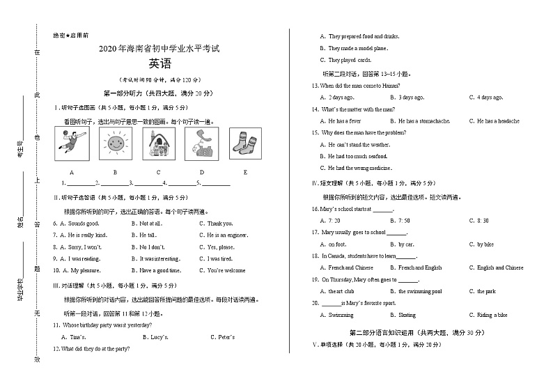 2020年海南省中考英语试卷含答案Word版01
