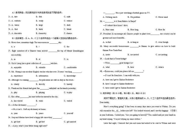 2020年海南省中考英语试卷含答案Word版02