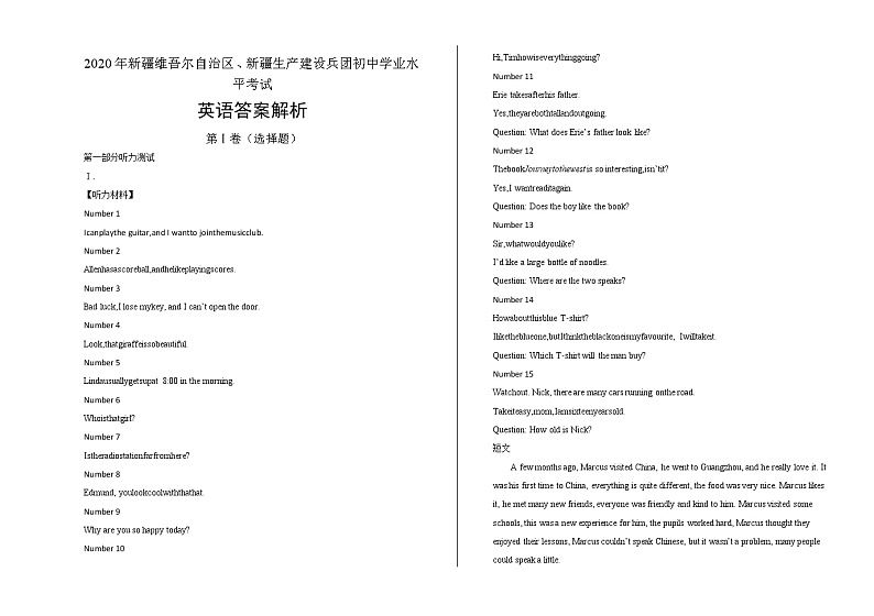 2020年新疆中考英语试卷含答案Word版01