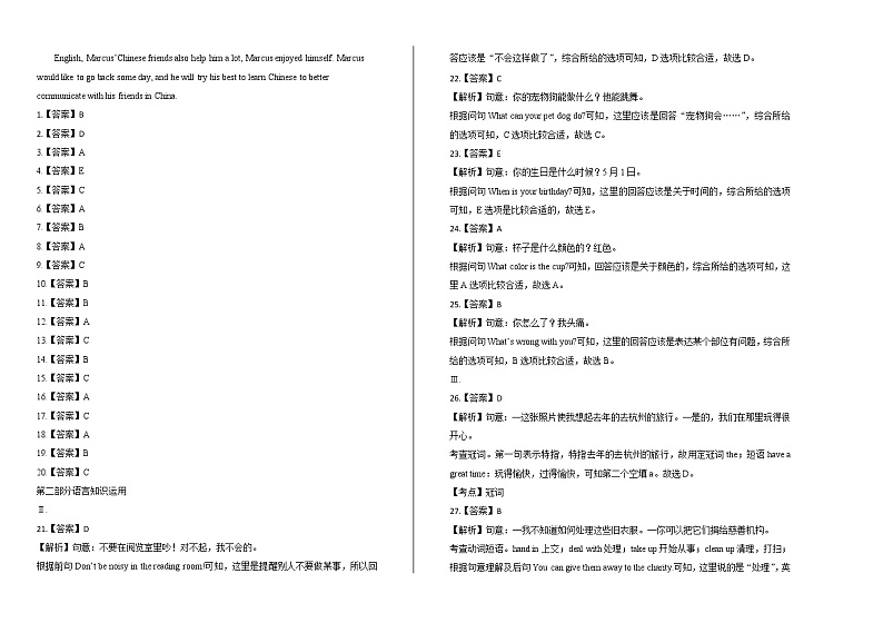 2020年新疆中考英语试卷含答案Word版02