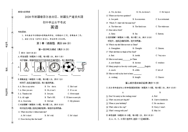 2020年新疆中考英语试卷含答案Word版01