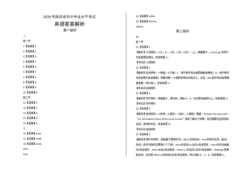 2020年陕西省中考英语试卷含答案Word版01
