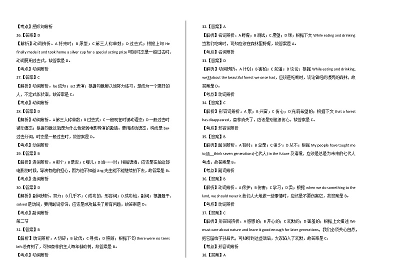 2020年陕西省中考英语试卷含答案Word版02