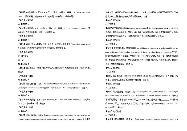 2020年陕西省中考英语试卷含答案Word版03