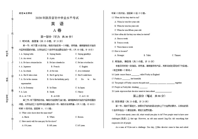 2020年陕西省中考英语试卷含答案Word版01