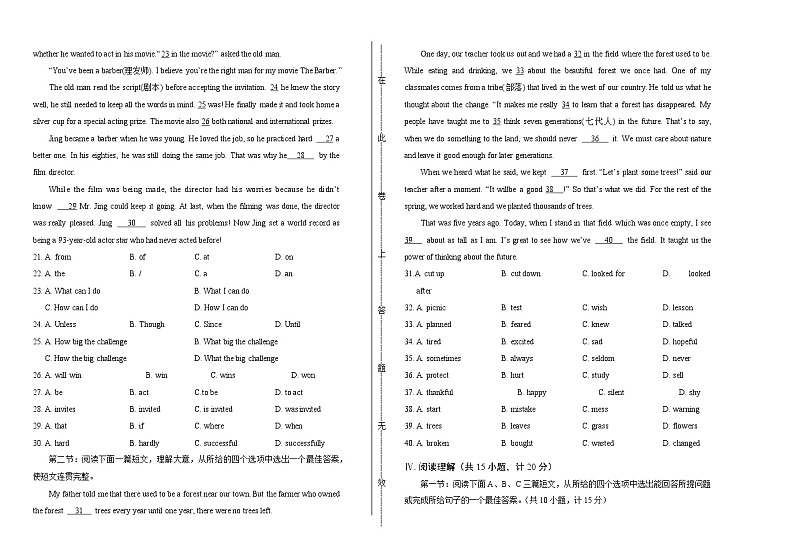 2020年陕西省中考英语试卷含答案Word版02