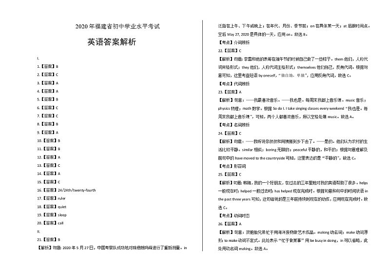 2020年福建省中考英语试卷含答案Word版01