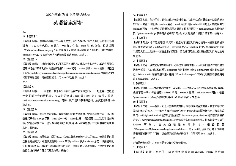 2020年山西省中考英语试卷含答案Word版01