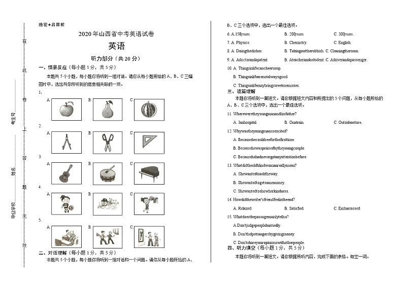 2020年山西省中考英语试卷含答案Word版01