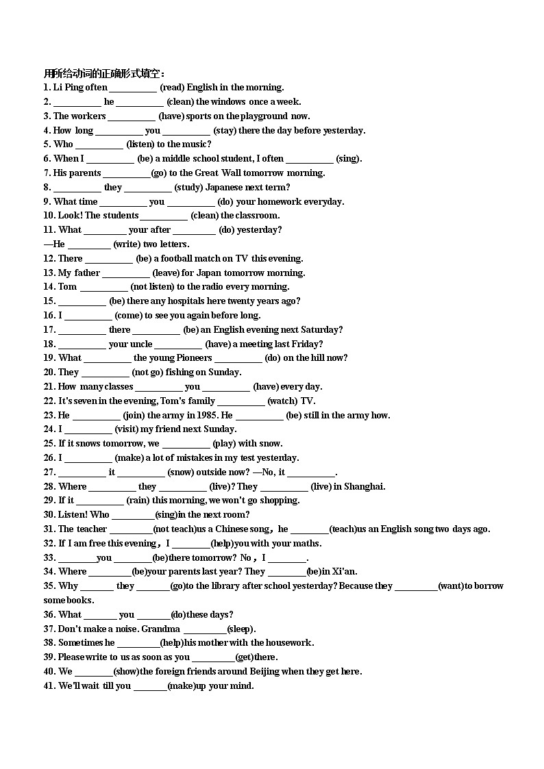 2022年中考英语动词专项练习题（含答案）第1页