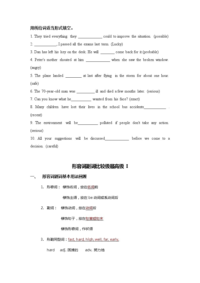 2022年中考英语二轮复习 形容词、副词知识点 练习（含答案）第2页