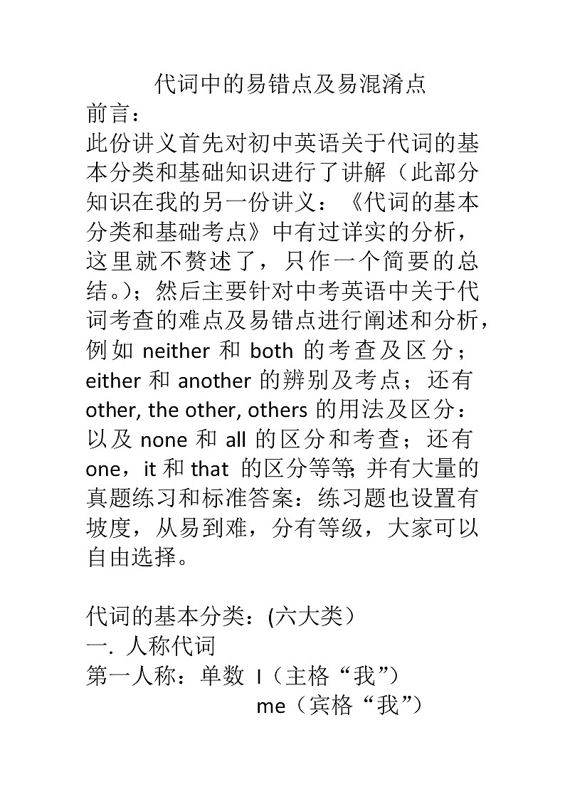 2022年人教版中考代词的易错点及难点讲义（含答案）第1页