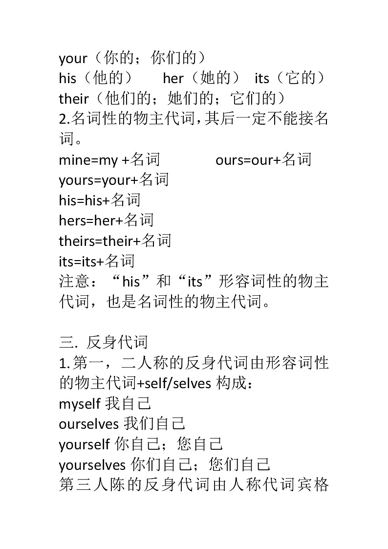 2022年人教版中考代词的易错点及难点讲义（含答案）第3页