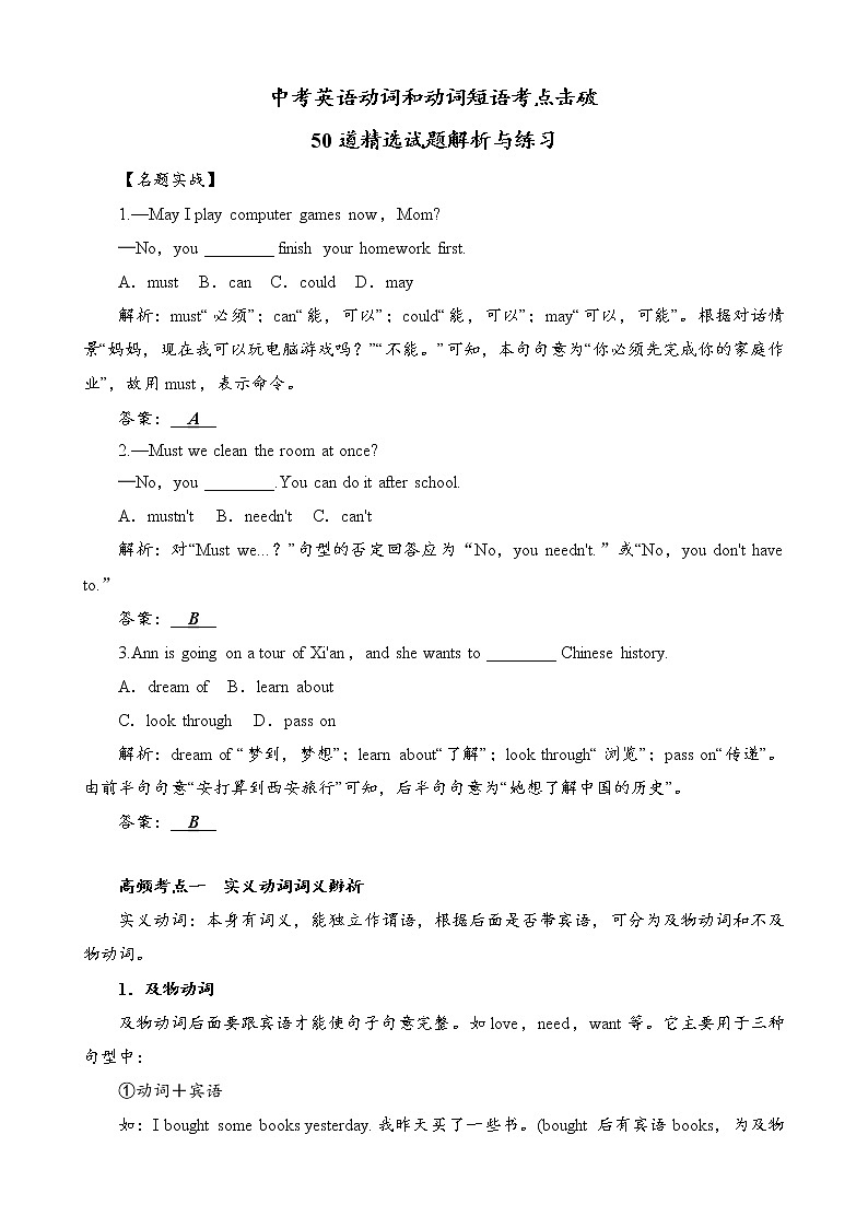 中考英语动词和动词短语考点击破及50道精选试题解析与练习第1页