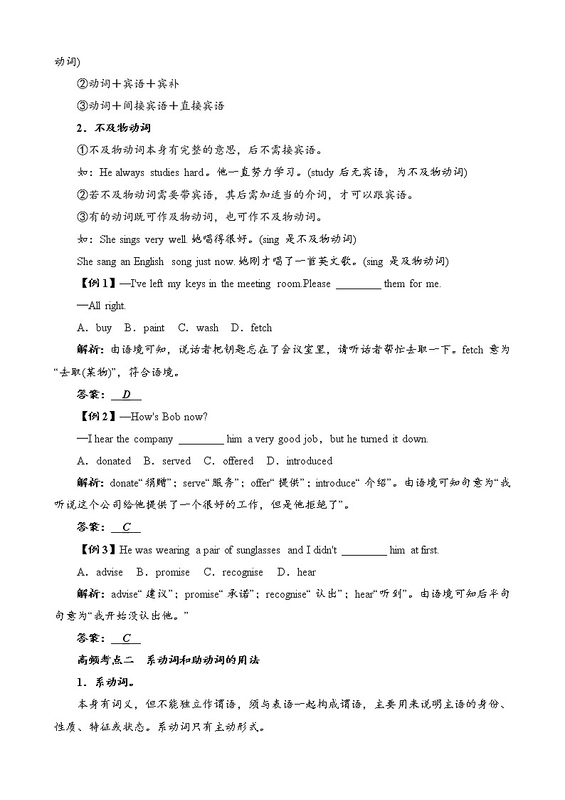 中考英语动词和动词短语考点击破及50道精选试题解析与练习第2页
