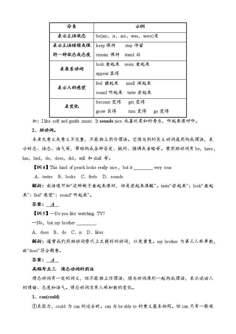 中考英语动词和动词短语考点击破及50道精选试题解析与练习第3页