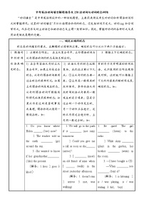 中考英语动词填空解题指导及150道动词与动词时态训练