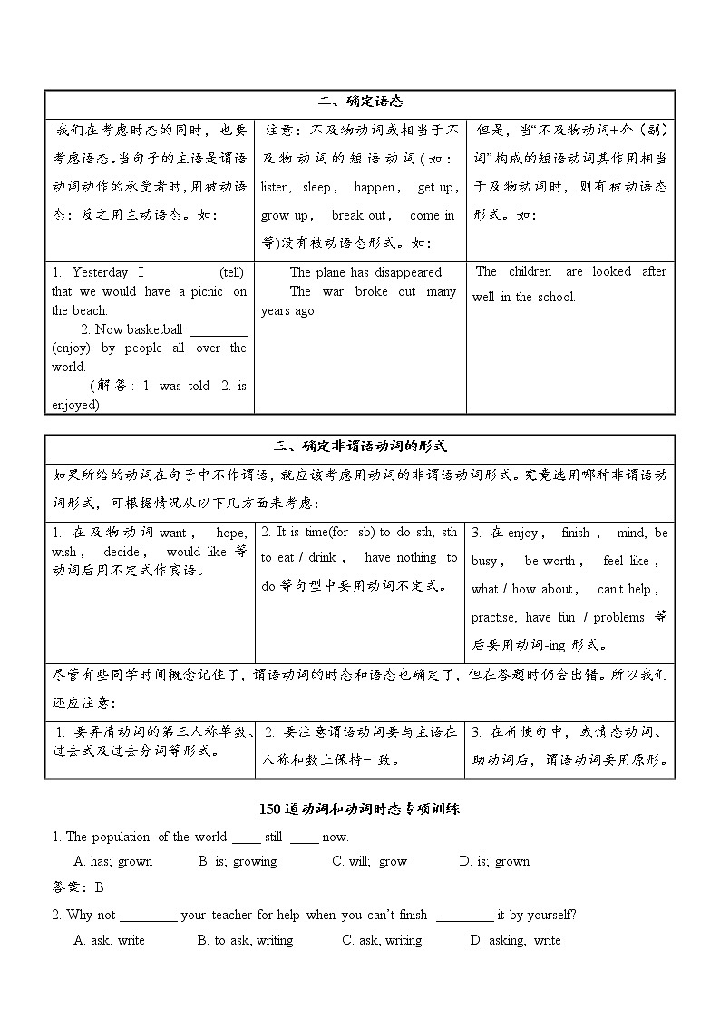 中考英语动词填空解题指导及150道动词与动词时态训练第2页