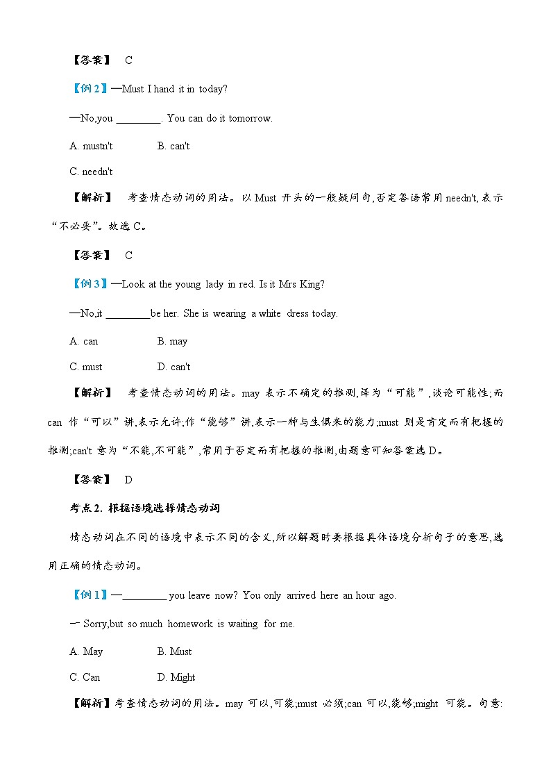 中考英语易错点专项解析—情态动词易错点梳理与练习第3页